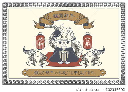 2024復古龍年賀卡 2024復古龍年賀卡 102337292