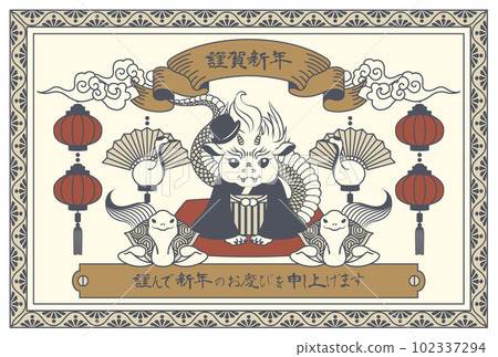 2024復古龍年賀卡 102337294