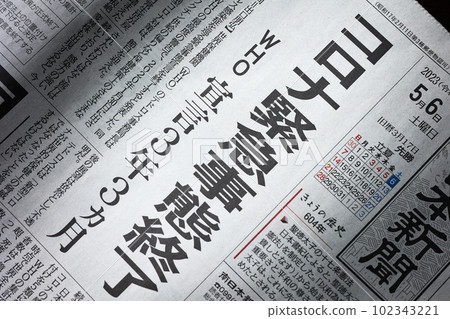 Corona emergency ends Newspaper headlines 102343221