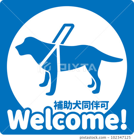 援助犬象形圖 102347125