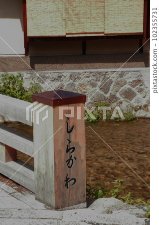 Kyoto Shirakawa 102355731