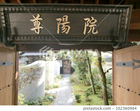 三陽院 102360984
