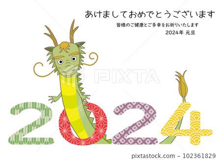 龍年 2024 新年賀卡 2024 字母和龍設計 102361829