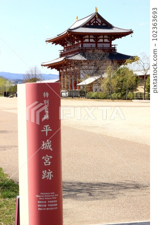 Heijokyo Ruins Historical Park 102363693