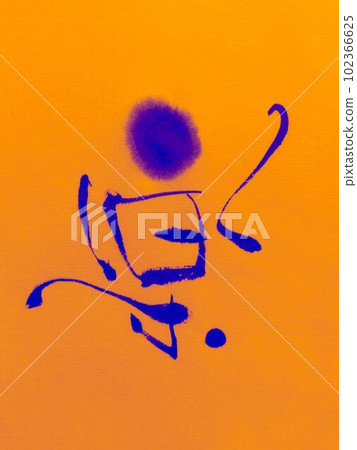 Nijimase 字符原始書法作品 Nijimase 字符原始書法作品 102366625
