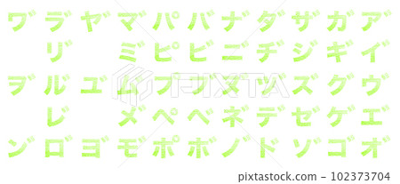 用蠟筆劃的片假名一覽表/濁點、半濁點、黃綠底、白底、帶路徑、其他顏色/一字螞蟻 用蠟筆劃的片假名一覽表/濁點、半濁點、黃綠底、白底、帶路徑、其他顏色/一字螞蟻 102373704