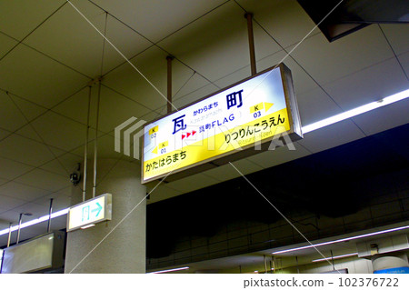 [Kagawa] Station sign at Kotoden Kawaramachi Station 102376722
