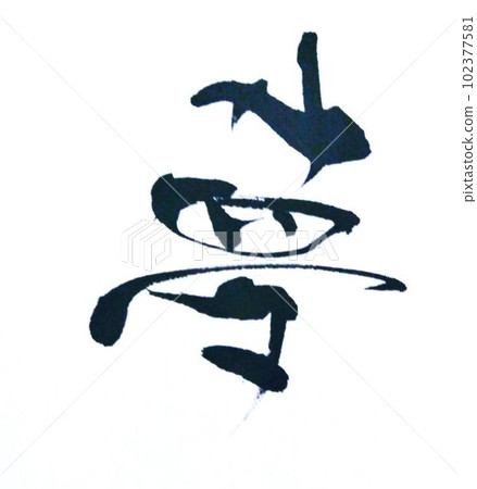 我寫了各種夢想信件的創作 102377581