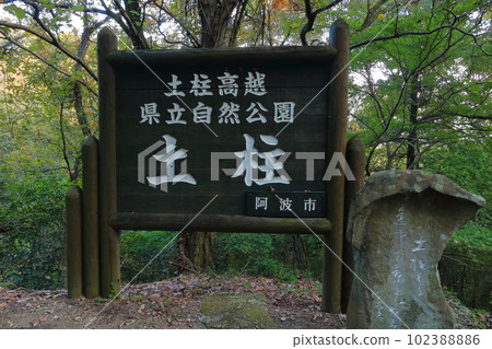 【德島縣】黃昏的阿波土柱（世界三大土柱，國家天然紀念物） 102388886