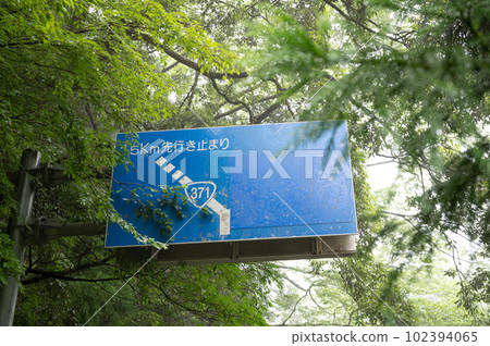 Dead end blue sign on Route 371 102394065