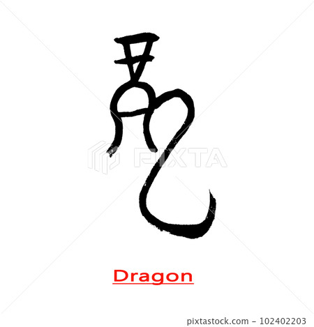 calligraphy, zodiac, script 102402203