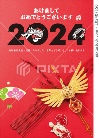2024年新年賀卡 2024年新年賀卡 102407550