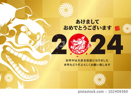 2024年新年賀卡 102409360