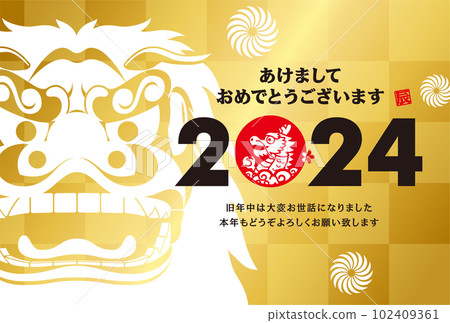 2024 New Year's card 2024 New Year's card 102409361