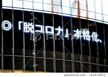 To the five types of Tokyo cityscape in Japan. Breaking news reporting that ``de-coronavirus'' is in full swing, and ``5 categories'' are being lowered = 8th, Shibuya To the five types of Tokyo cityscape in Japan. Breaking news reporting that ``de-coronavirus'' is in full swing, and ``5 categories'' are being lowered = 8th, Shibuya 102419952