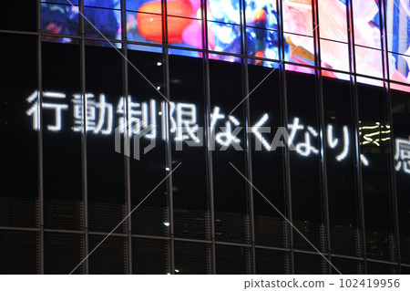 To the five types of Tokyo cityscape in Japan. Breaking news reporting that ``de-coronavirus'' is in full swing, and ``5 categories'' are being lowered = 8th, Shibuya To the five types of Tokyo cityscape in Japan. Breaking news reporting that ``de-coronavirus'' is in full swing, and ``5 categories'' are being lowered = 8th, Shibuya 102419956