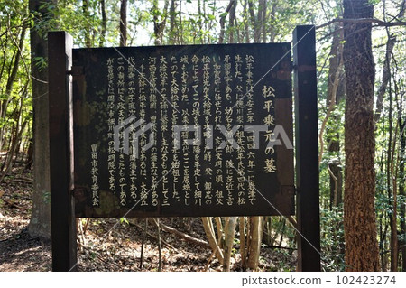 Tomb of Norimoto Matsudaira Tomb of Norimoto Matsudaira 102423274