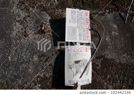 Ashikaga City, Tochigi Prefecture Mt. Akayuki mountain trailhead on the shore of Matsudagawa Dam February 5, 2023 102442198