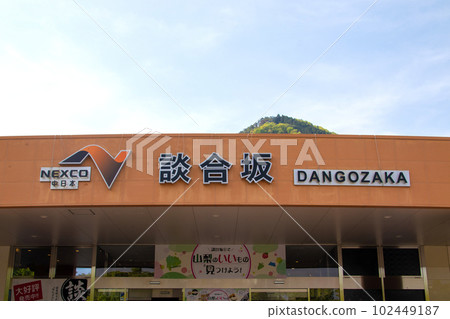 Dangozaka service area Dangozaka service area 102449187