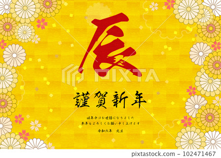 2024 Dragon year Japanese style New Year's card, flower and Japanese pattern botanical design 102471467