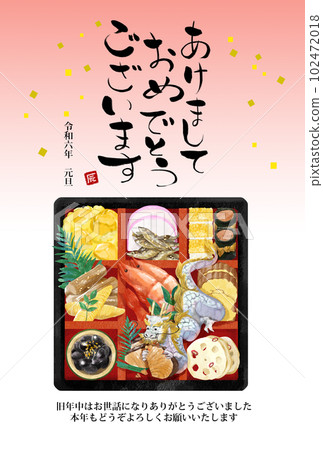 新年賀卡2024龍吃年貨 102472018