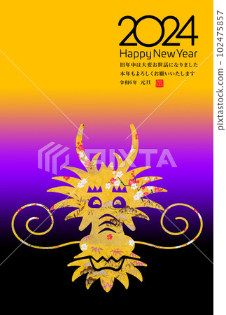 2024年新年祝福語 2024年新年祝福語 102475857