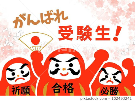 Exam student support Daruma illustration "Ganbare exam student!" Exam student support Daruma illustration "Ganbare exam student!" 102493241