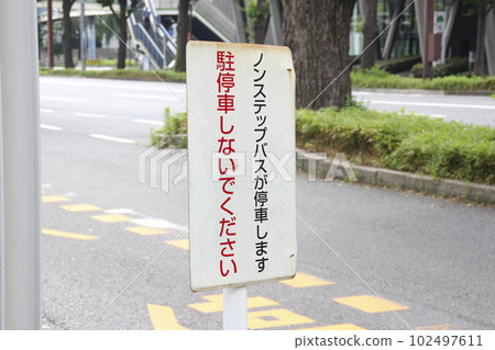 Bus stop/warning signboard 102497611