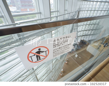 禁止靠在中庭圍欄上的行為的警告【請勿攀爬】 102528317