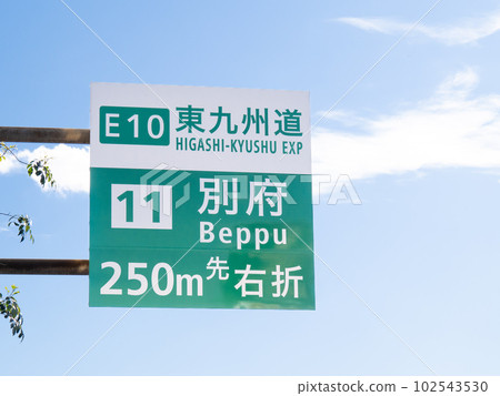 A road sign (guidance sign) that guides the Higashi Kyushu Expressway Beppu Interchange. Beppu City, Oita Prefecture. A road sign (guidance sign) that guides the Higashi Kyushu Expressway Beppu Interchange. Beppu City, Oita Prefecture. 102543530