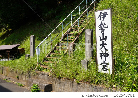 Iseyama Daijingu Shrine ~ Kokubunminami, Ebina City ~ 102543791