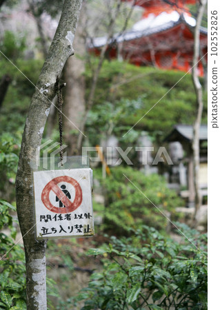 no trespassing sign in temple no trespassing sign in temple 102552826