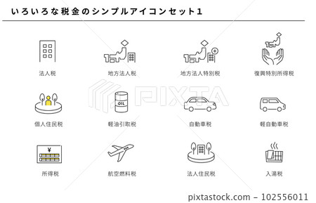 各種稅收簡單圖標集 1、 矢量 各種稅收簡單圖標集 1、 矢量 102556011