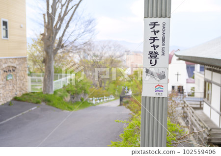黃金周函館茶茶登山 102559406