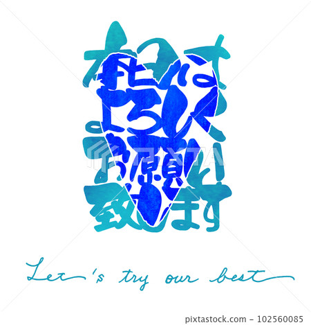 Brush writing: Thank you for your continued support today (heart).n 102560085