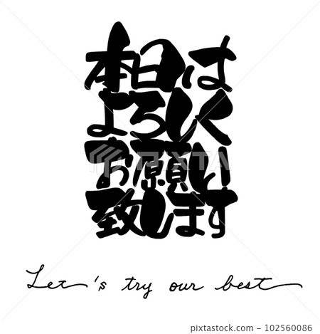 Brush writing: Thank you for your continued support today.n 102560086