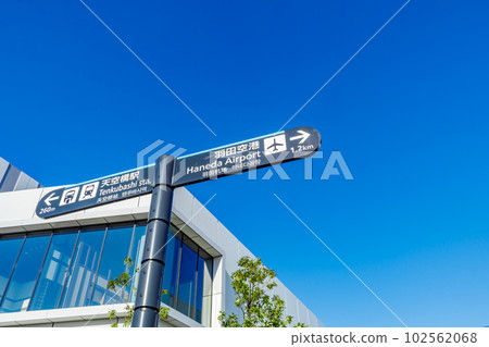 [Urban landscape of Tokyo] Around Haneda Innovation City 102562068