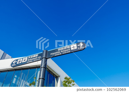 [Urban landscape of Tokyo] Around Haneda Innovation City 102562069