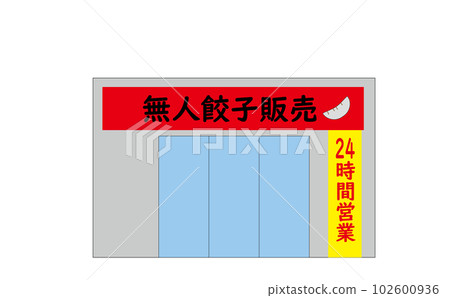 Illustration of an unmanned gyoza store, building, franchise, unmanned sales office Illustration of an unmanned gyoza store, building, franchise, unmanned sales office 102600936