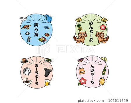 沖繩方言和標誌的插圖 沖繩方言和標誌的插圖 102611829
