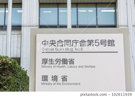 Kasumigaseki, Chiyoda-ku, Tokyo Central Joint Government Building No. 5, which houses the Ministry of Health, Labor and Welfare and the Ministry of the Environment Kasumigaseki, Chiyoda-ku, Tokyo Central Joint Government Building No. 5, which houses the Ministry of Health, Labor and Welfare and the Ministry of the Environment 102611939