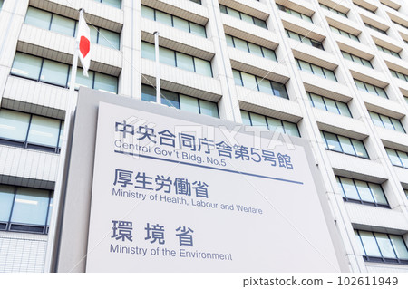 Kasumigaseki, Chiyoda-ku, Tokyo Central Joint Government Building No. 5, which houses the Ministry of Health, Labor and Welfare and the Ministry of the Environment 102611949
