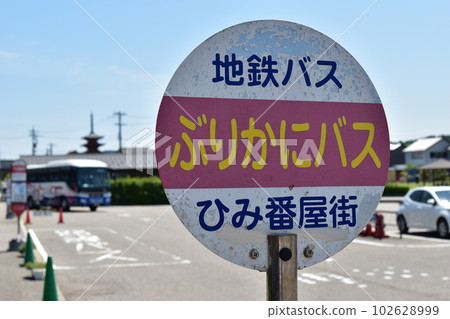 Himi Fishing Port Outer Market Himi Banya Street (Himi City, Toyama Prefecture) Himi Fishing Port Outer Market Himi Banya Street (Himi City, Toyama Prefecture) 102628999