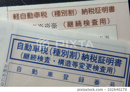 Automobile tax (classification percent) tax payment notification envelope and photo 102640278