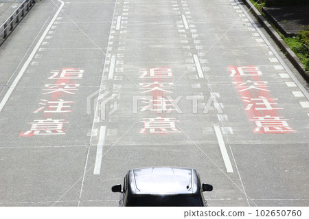 追尾警告/道路標記 追尾警告/道路標記 102650760