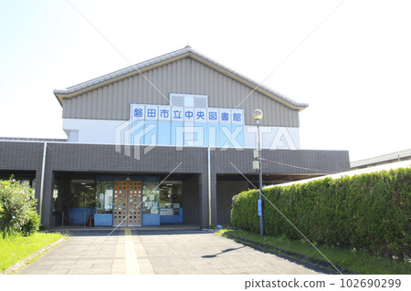 岩田市中央圖書館 / 靜岡縣岩田市見附 102690299