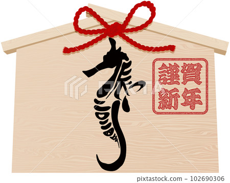 Ema of the Year of the Dragon Illustration material for New Year's cards 102690306