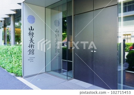Yamatane Museum of Art (Hiroo, Shibuya-ku, Tokyo) 102715453