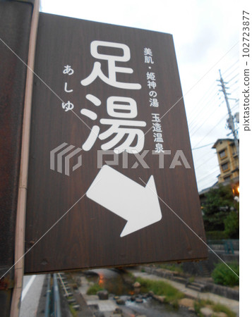 Tamatsukuri Onsen Part 1 102723877