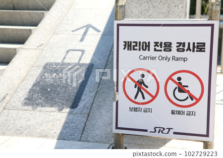 樓梯邊提包斜坡（韓國） 102729223